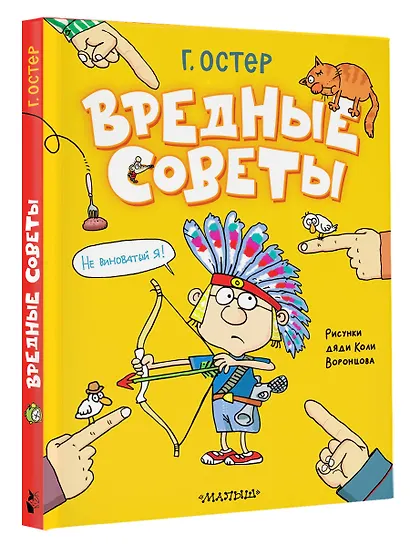 Вредные советы - фото 3