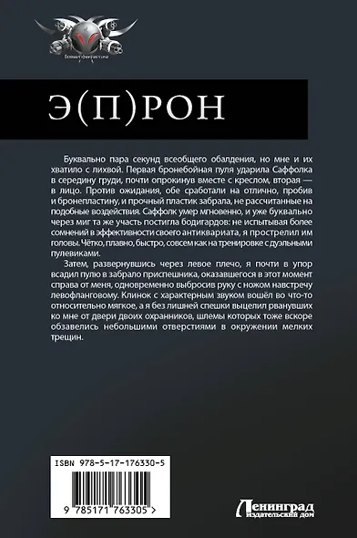 Э(П)РОН - фото 2