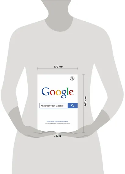 Как работает Google - фото 4