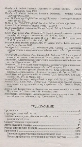 Англо-русский и русско-английский словарь. 100 тысяч слов - фото 2