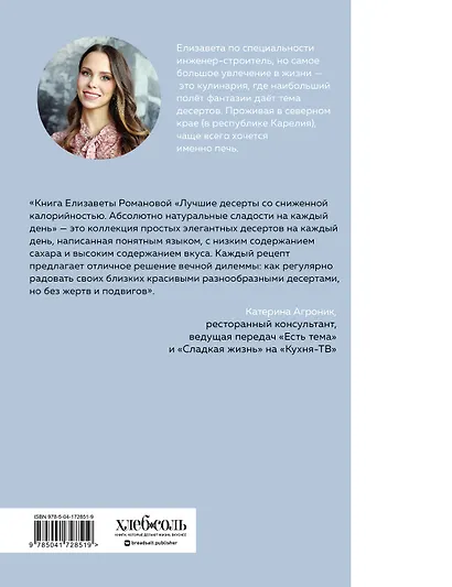 Лучшие десерты со сниженной калорийностью. Абсолютно натуральные сладости на каждый день - фото 2