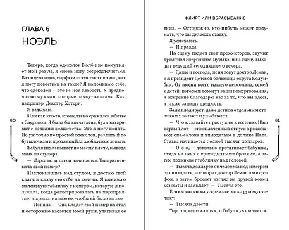 Флирт или вбрасывание - фото 7