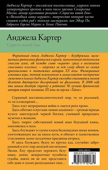 Страсть новой Евы - фото 2