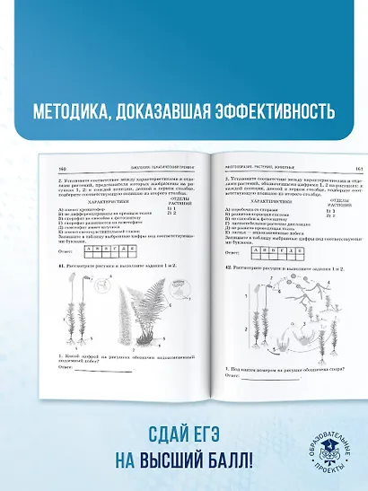 ЕГЭ. Биология. Тематический тренинг для подготовки к ЕГЭ - фото 8