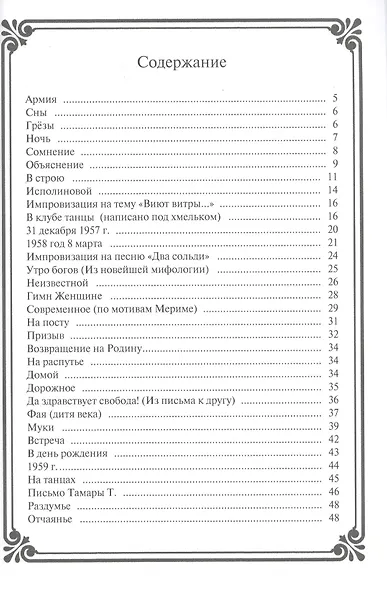 Твоя виолончель. Стихи - фото 2