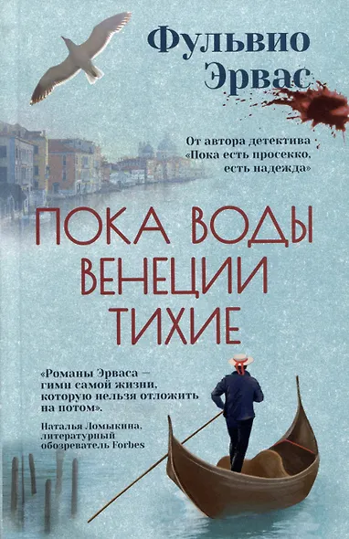 Пока воды Венеции тихие - фото 1