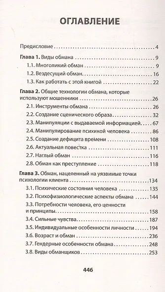 Не дайте себя обмануть! - фото 9