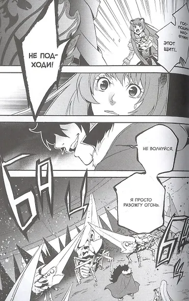 Восхождение героя щита. Том 14 (Tate no Yuusha no Nariagari / The Rising of the Shield Hero). Манга - фото 3