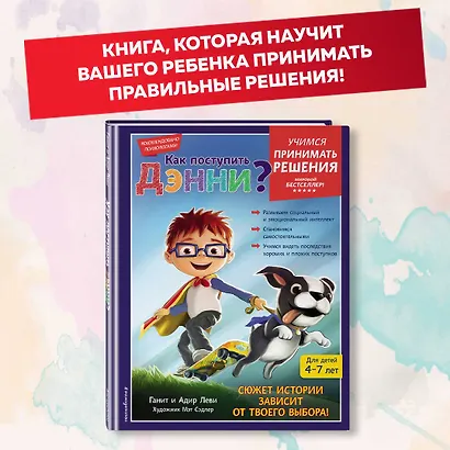 Как поступить Дэнни? - фото 4