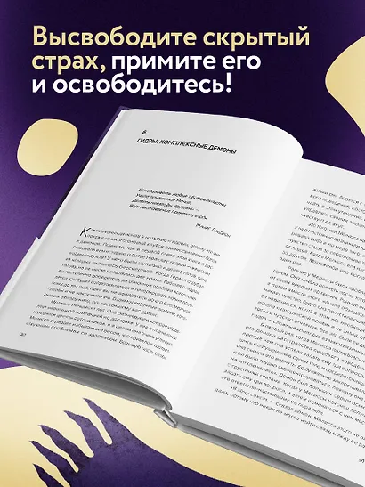 Накорми своих демонов. Практика для разрешения внутренних конфликтов - фото 5