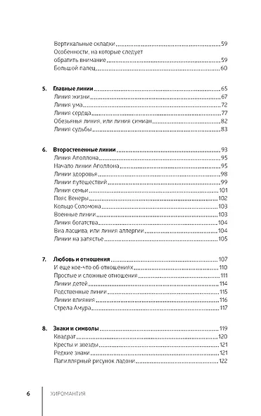 Хиромантия - фото 4