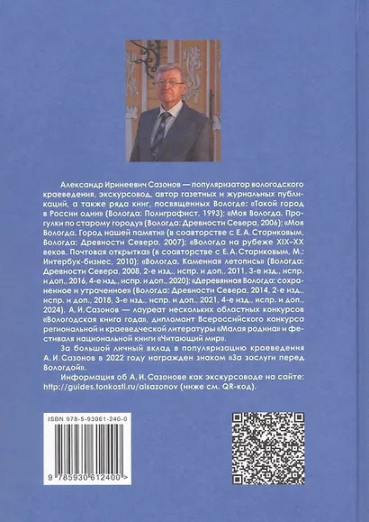 Вологда. Каменная летопись - фото 2
