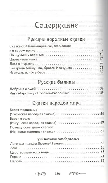 Новая иллюстрированная хрестоматия для внеклассного чтения. 1-4 класс. Согласно школьной программы - фото 2