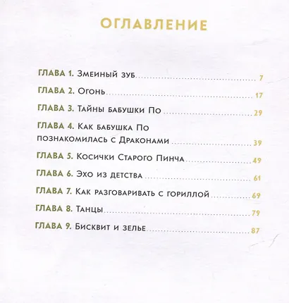 Приключения Майи, или История необычной девочки - фото 3