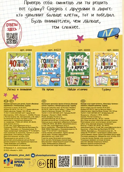 Головоломки в дорогу. Судоку - фото 2