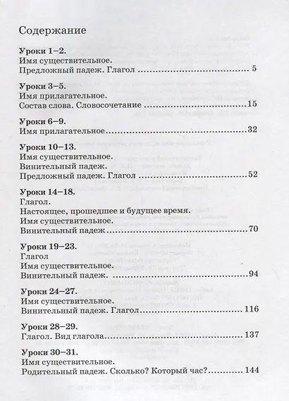 Русский язык от ступени к ступени Ч.3 Основы грамматики Уч. пос. (2 изд.) (м) Какорина - фото 2