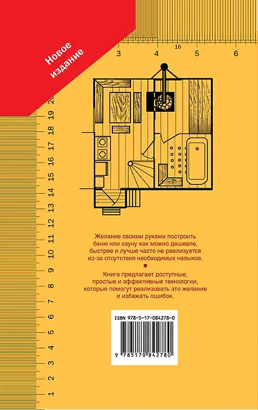 Бани и сауны своими руками - фото 2