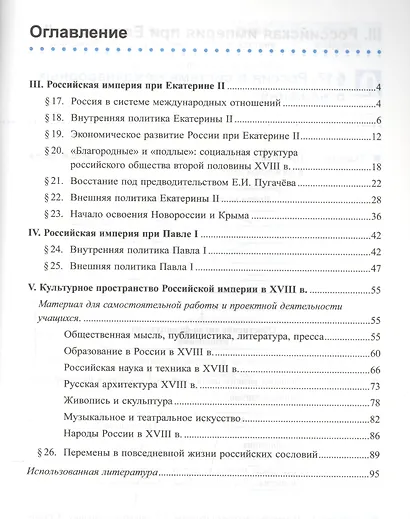 Рабочая тетрадь по истории России 8 Торкунов. ч. 2.ФГОС (к новому учебнику) - фото 2