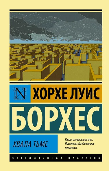 Хвала тьме - фото 1
