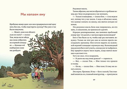 Леденцовая банда ловит вора - фото 7