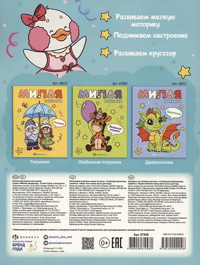 Уточка Лала и её друзья - фото 2