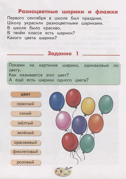 Рау. Изобразительное искусство. 1 класс (для глухих и слабослышащих обучающихся). Учебник. - фото 4