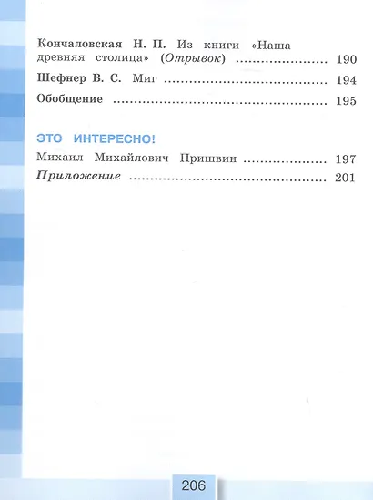 Литературное чтение. 3 класс. Учебное пособие. В четырех частях. Часть 4. ФГОС 2021 - фото 4