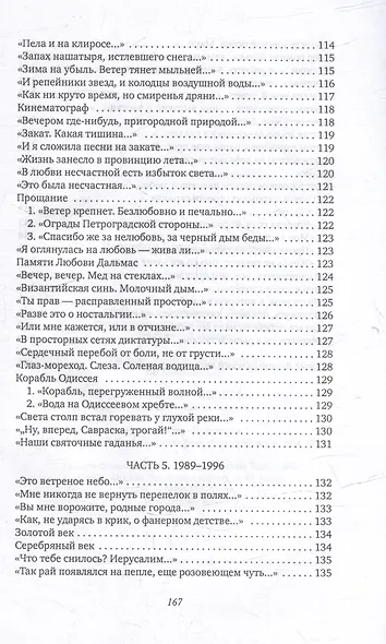 Нить судьбы: стихотворения - фото 8