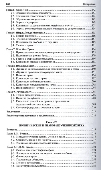 История политических и правовых учений. Курс лекций.Уч.пос.-2-е изд. - фото 4