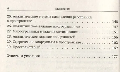 Аналитическая геометрия для школьников - фото 3