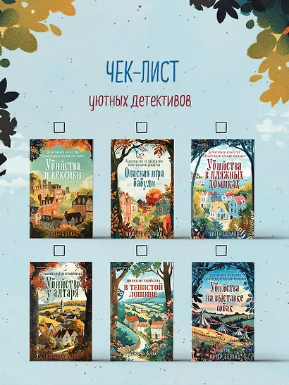 Убийства в пляжных домиках. Детективное агентство «Благотворительный магазин» (#2) - фото 9