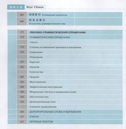 Курс китайского языка Boya Chinese. Базовый уровень. Ступень 2 - фото 5
