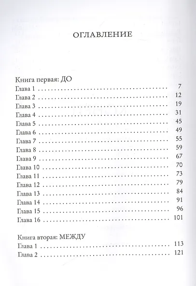 Миры "Дающего": Сын - фото 2