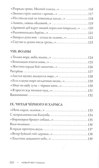 Азбука души: Стихотворения - фото 6