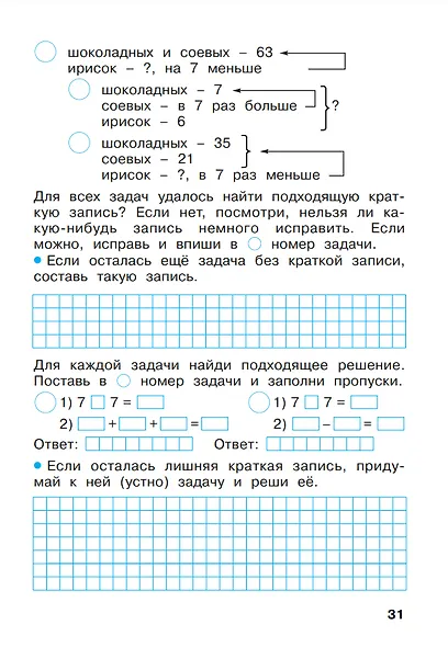 Математика. 2 класс. Рабочая тетрадь. В 4 частях. Часть 4 - фото 4