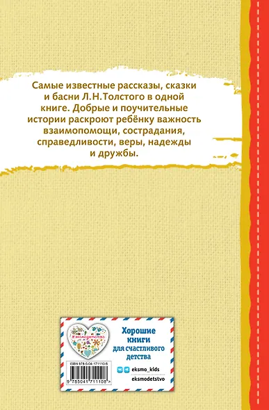 Филипок. Рассказы, сказки, басни - фото 2