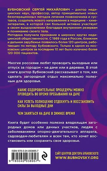 6 соток здоровья. Правильный отдых и восстановление круглый год - фото 2