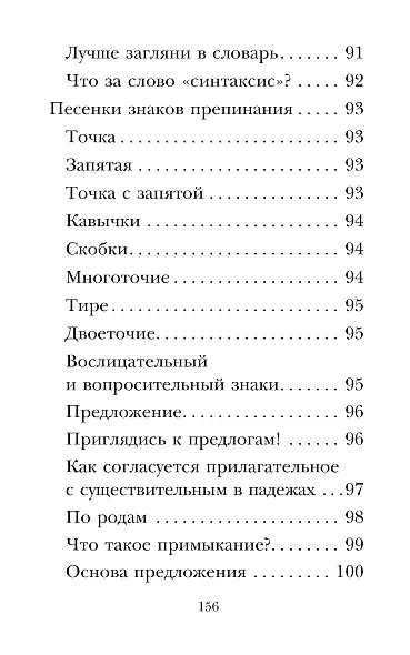 Кому нужна пятёрка? Весёлые стихи про детей - фото 9