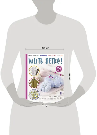 Шить легко! Стильная одежда из трикотажа своими руками - фото 11