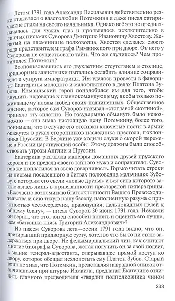 Суворов - фото 4