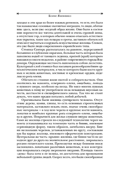 Быт и традиции Москвы XII – XIX веков - фото 10