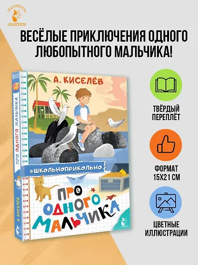 Про Одного Мальчика - фото 4