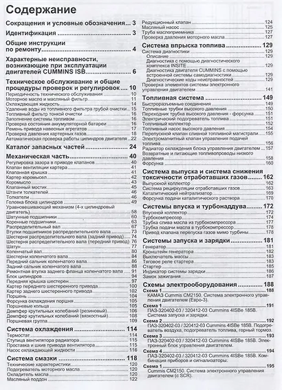 Cummins двигатели ISB4.5, ISB6.7 с системой Common Rail. Руководство по ремонту и техническому обслуживанию - фото 2