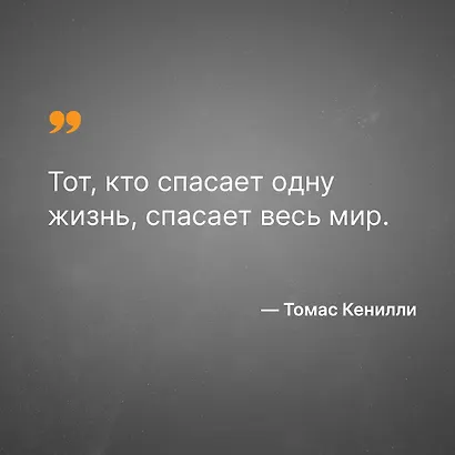 Список Шиндлера - фото 7