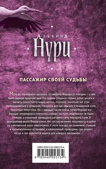 Пассажир своей судьбы - фото 2