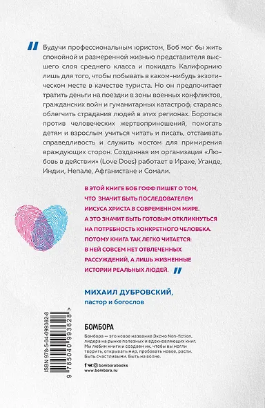 Каждого ближнего. Как научиться любить без условий даже тех, кто этого не заслуживает - фото 2