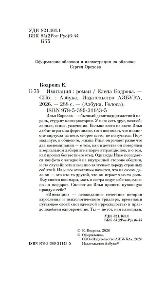 Имитация - фото 15