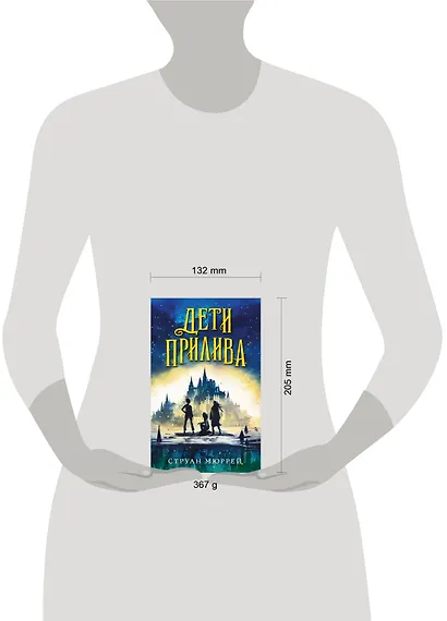 Дети прилива - фото 4