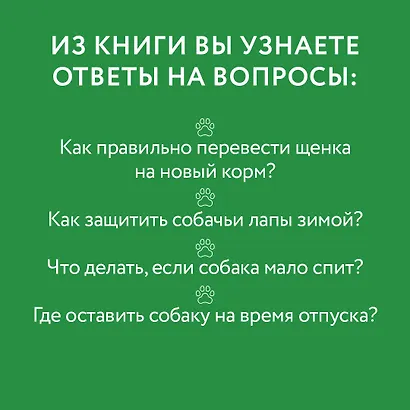 Рабочая тетрадь владельца собаки - фото 5