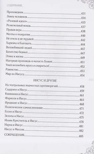 В поисках исторического Иисуса. Иудея - Галилея - фото 11